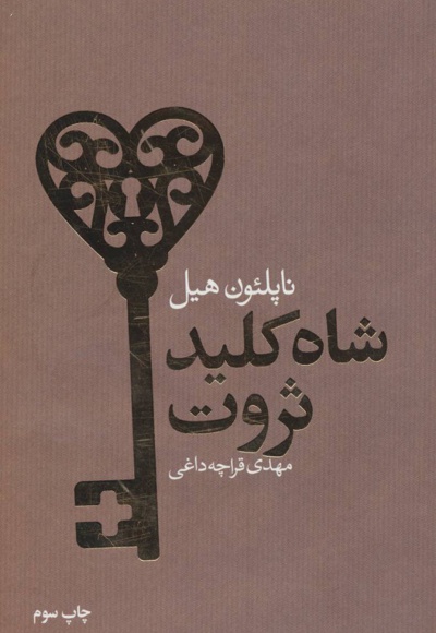 شاه کلید ثروت